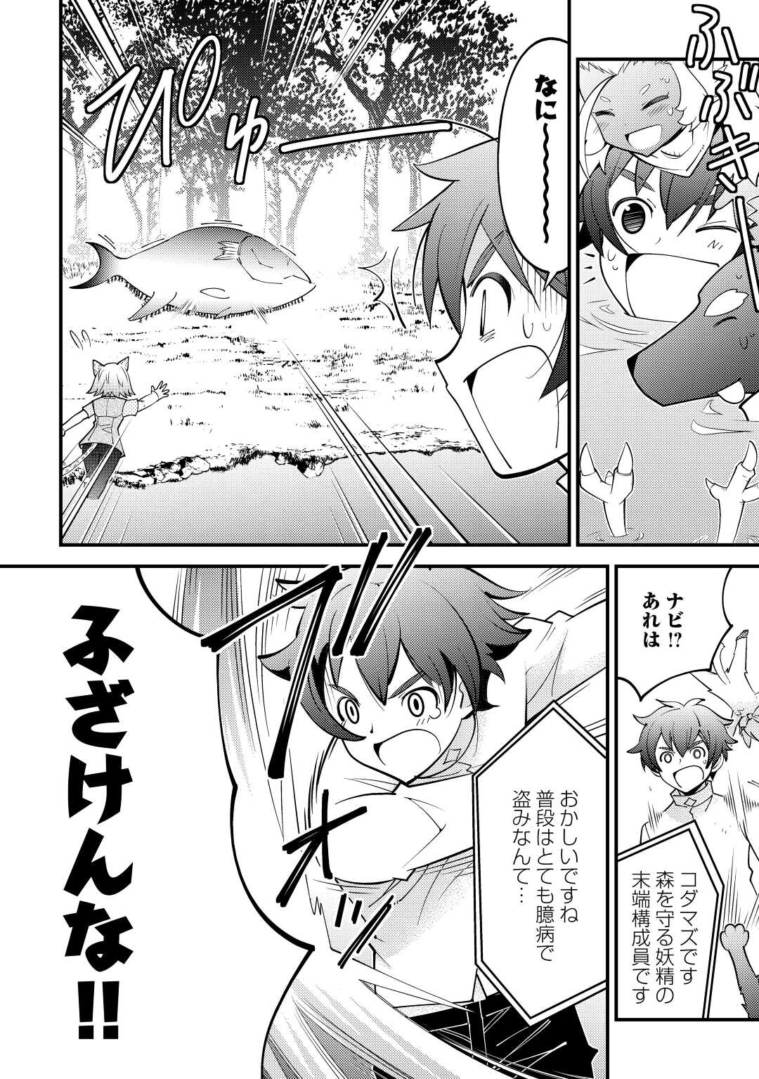 KAMISAMA NI KAGO 2 NIN BUN MORAIMASHITA (MANGA) - raw - Chapter 25 - https://jpdd.ccdd.to/JPDD/kamisamanikago2ninbunmoraimashitamanga/175171/nqg3pt0ph0b.jpg