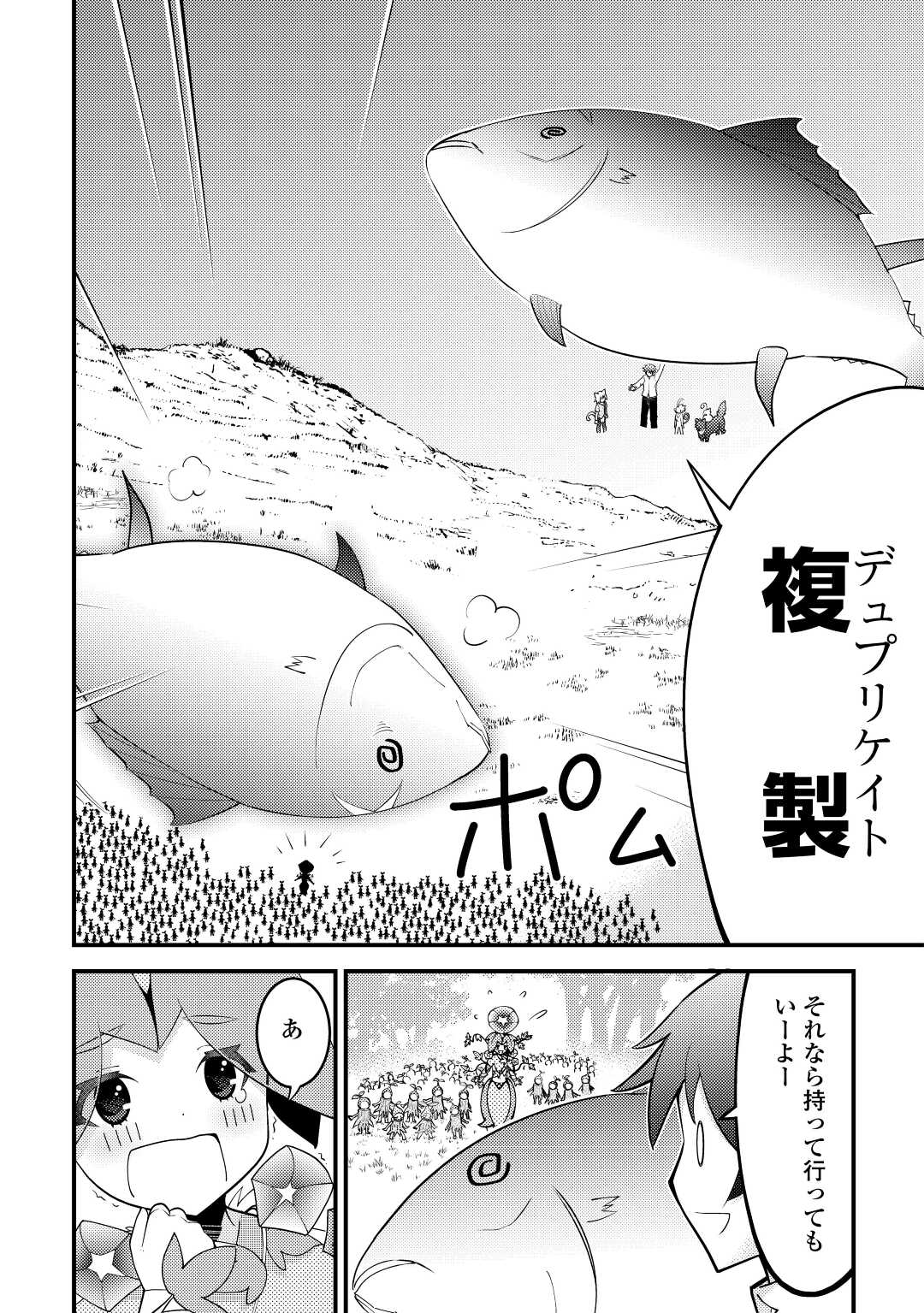 KAMISAMA NI KAGO 2 NIN BUN MORAIMASHITA (MANGA) - raw - Chapter 25 - https://jpdd.ccdd.to/JPDD/kamisamanikago2ninbunmoraimashitamanga/175171/t144qqh2jig.jpg