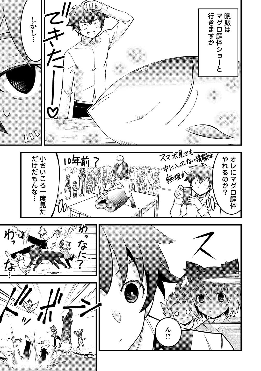 KAMISAMA NI KAGO 2 NIN BUN MORAIMASHITA (MANGA) - raw - Chapter 25 - https://jpdd.ccdd.to/JPDD/kamisamanikago2ninbunmoraimashitamanga/175171/t33fapo1abc.jpg