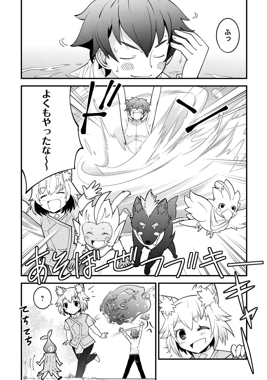 KAMISAMA NI KAGO 2 NIN BUN MORAIMASHITA (MANGA) - raw - Chapter 25 - https://jpdd.ccdd.to/JPDD/kamisamanikago2ninbunmoraimashitamanga/175171/v5jpyjszjpv.jpg