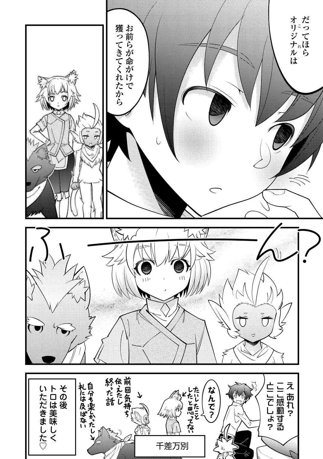 KAMISAMA NI KAGO 2 NIN BUN MORAIMASHITA (MANGA) - raw - Chapter 25 - https://jpdd.ccdd.to/JPDD/kamisamanikago2ninbunmoraimashitamanga/175171/yqknsa4tm32.jpg