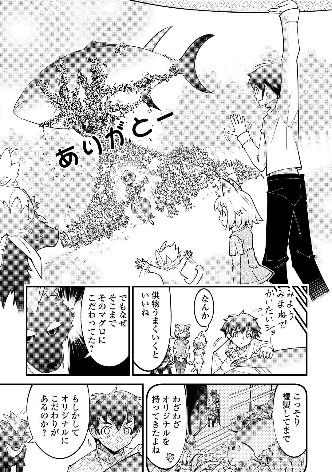 KAMISAMA NI KAGO 2 NIN BUN MORAIMASHITA (MANGA) - raw - Chapter 25 - https://jpdd.ccdd.to/JPDD/kamisamanikago2ninbunmoraimashitamanga/175171/z34pikg2twj.jpg
