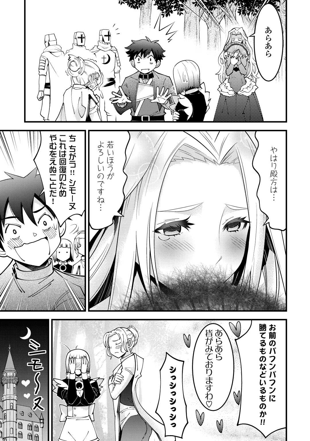 KAMISAMA NI KAGO 2 NIN BUN MORAIMASHITA (MANGA) - raw - Chapter 26 - https://jpdd.ccdd.to/JPDD/kamisamanikago2ninbunmoraimashitamanga/177720/5hssh25gj3l.jpg