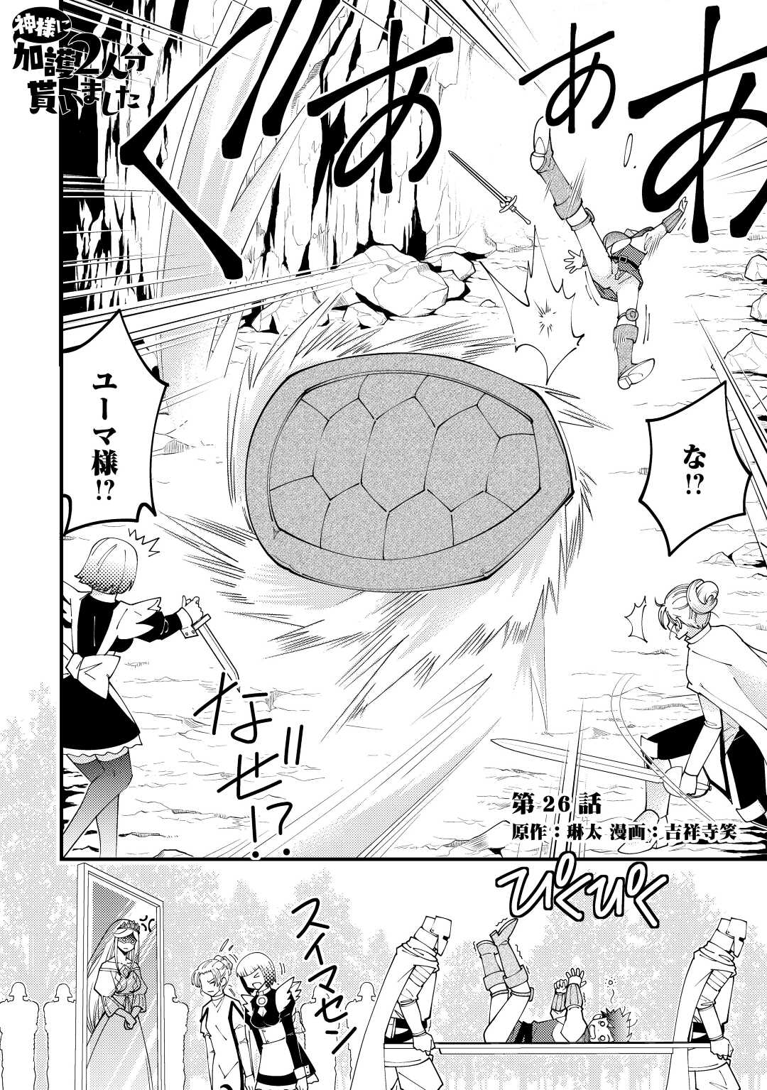 KAMISAMA NI KAGO 2 NIN BUN MORAIMASHITA (MANGA) - raw - Chapter 26 - https://jpdd.ccdd.to/JPDD/kamisamanikago2ninbunmoraimashitamanga/177720/d1jyqw2x0fl.jpg