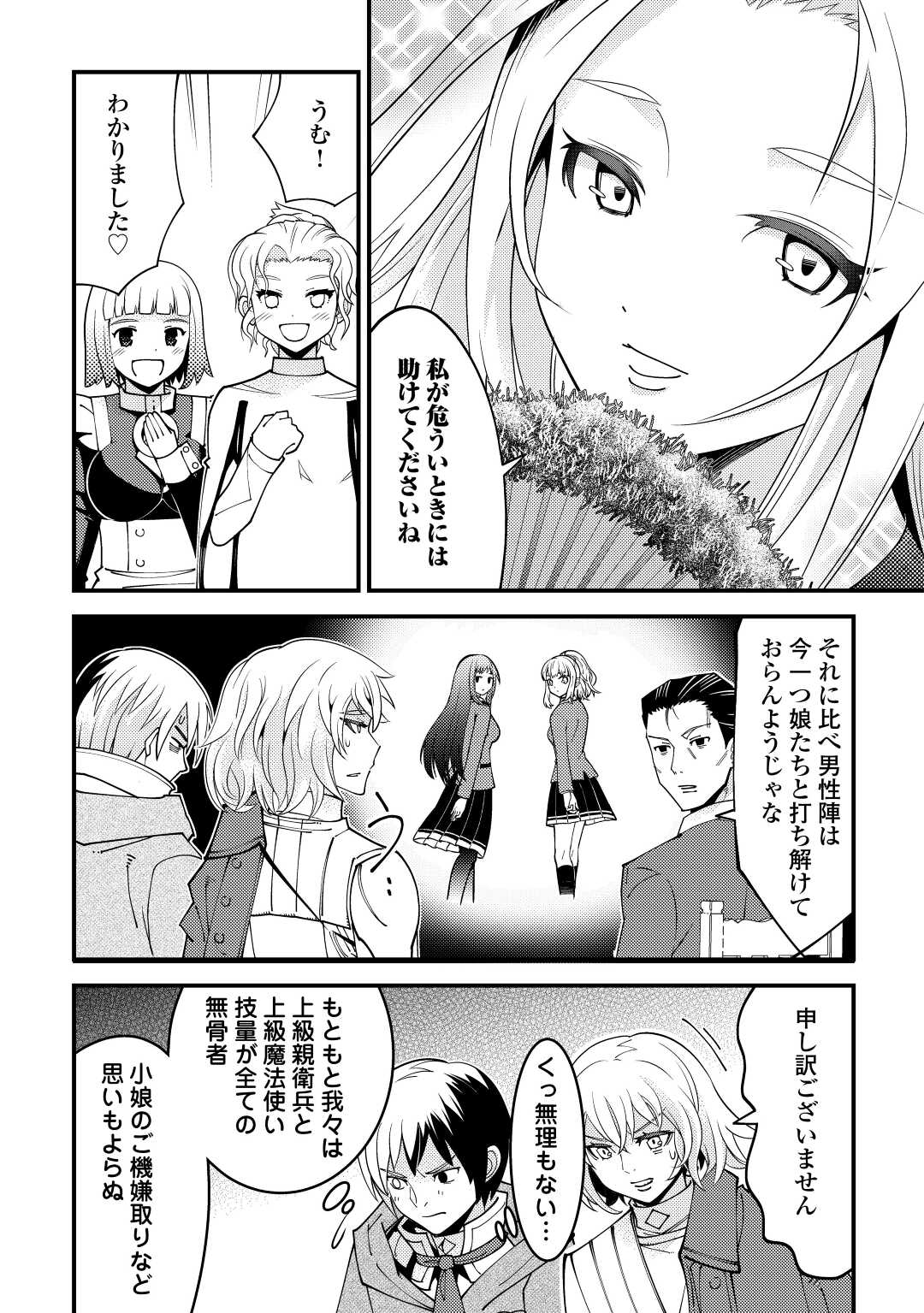 KAMISAMA NI KAGO 2 NIN BUN MORAIMASHITA (MANGA) - raw - Chapter 26 - https://jpdd.ccdd.to/JPDD/kamisamanikago2ninbunmoraimashitamanga/177720/hj5icem1cp3.jpg