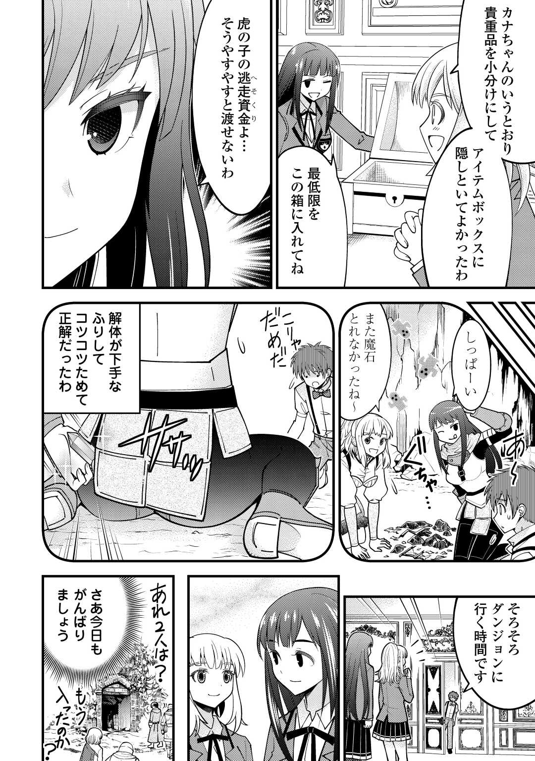 KAMISAMA NI KAGO 2 NIN BUN MORAIMASHITA (MANGA) - raw - Chapter 26 - https://jpdd.ccdd.to/JPDD/kamisamanikago2ninbunmoraimashitamanga/177720/mfxzd5m0dpd.jpg