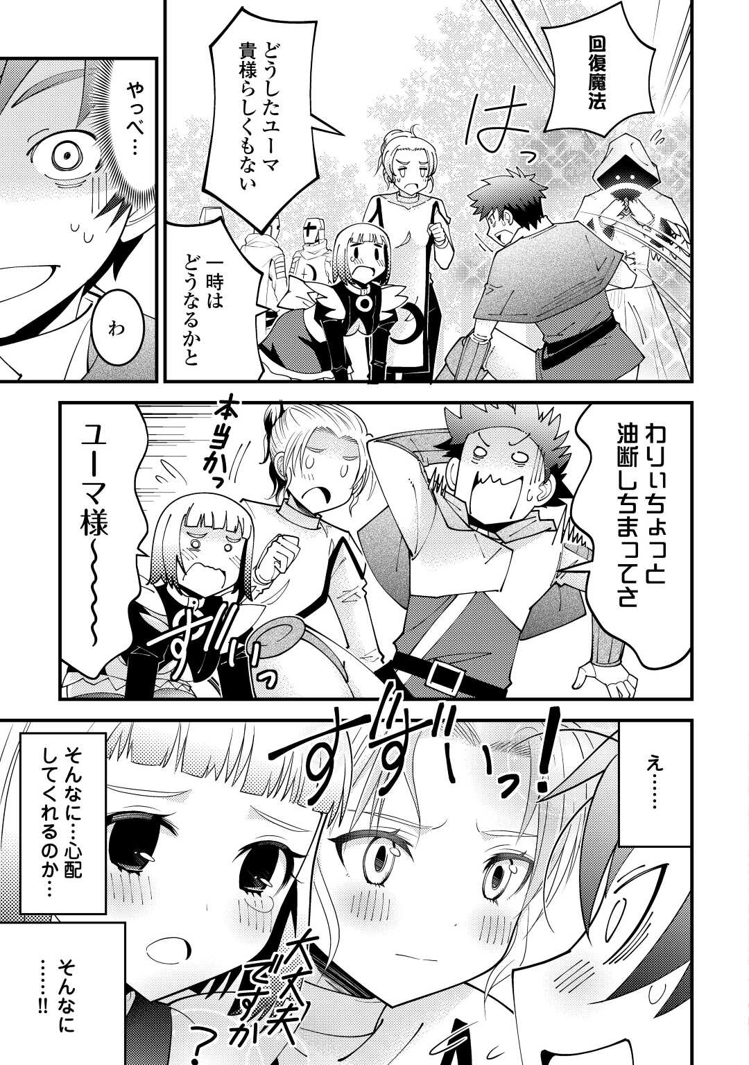 KAMISAMA NI KAGO 2 NIN BUN MORAIMASHITA (MANGA) - raw - Chapter 26 - https://jpdd.ccdd.to/JPDD/kamisamanikago2ninbunmoraimashitamanga/177720/onbaateumag.jpg