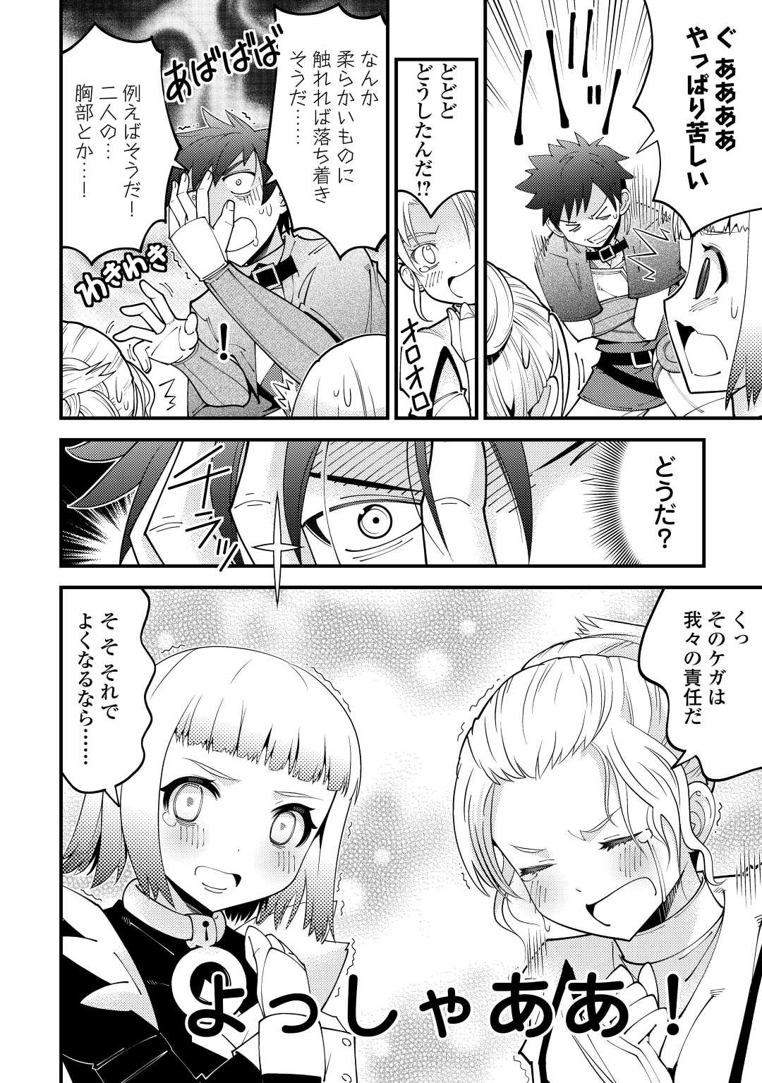 KAMISAMA NI KAGO 2 NIN BUN MORAIMASHITA (MANGA) - raw - Chapter 26 - https://jpdd.ccdd.to/JPDD/kamisamanikago2ninbunmoraimashitamanga/177720/p31hch4anu5.jpg