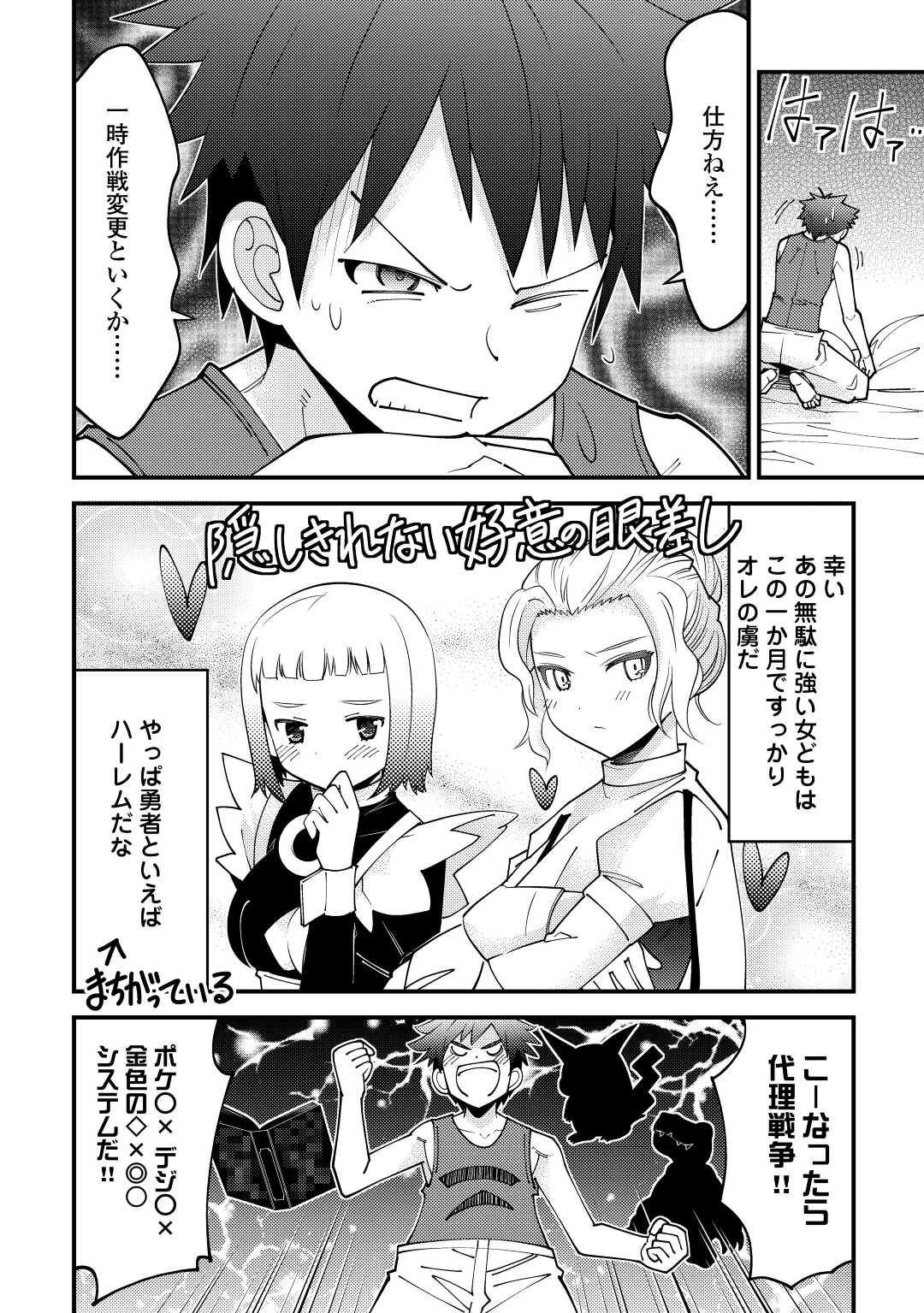 KAMISAMA NI KAGO 2 NIN BUN MORAIMASHITA (MANGA) - raw - Chapter 26 - https://jpdd.ccdd.to/JPDD/kamisamanikago2ninbunmoraimashitamanga/177720/pjeflomzunx.jpg