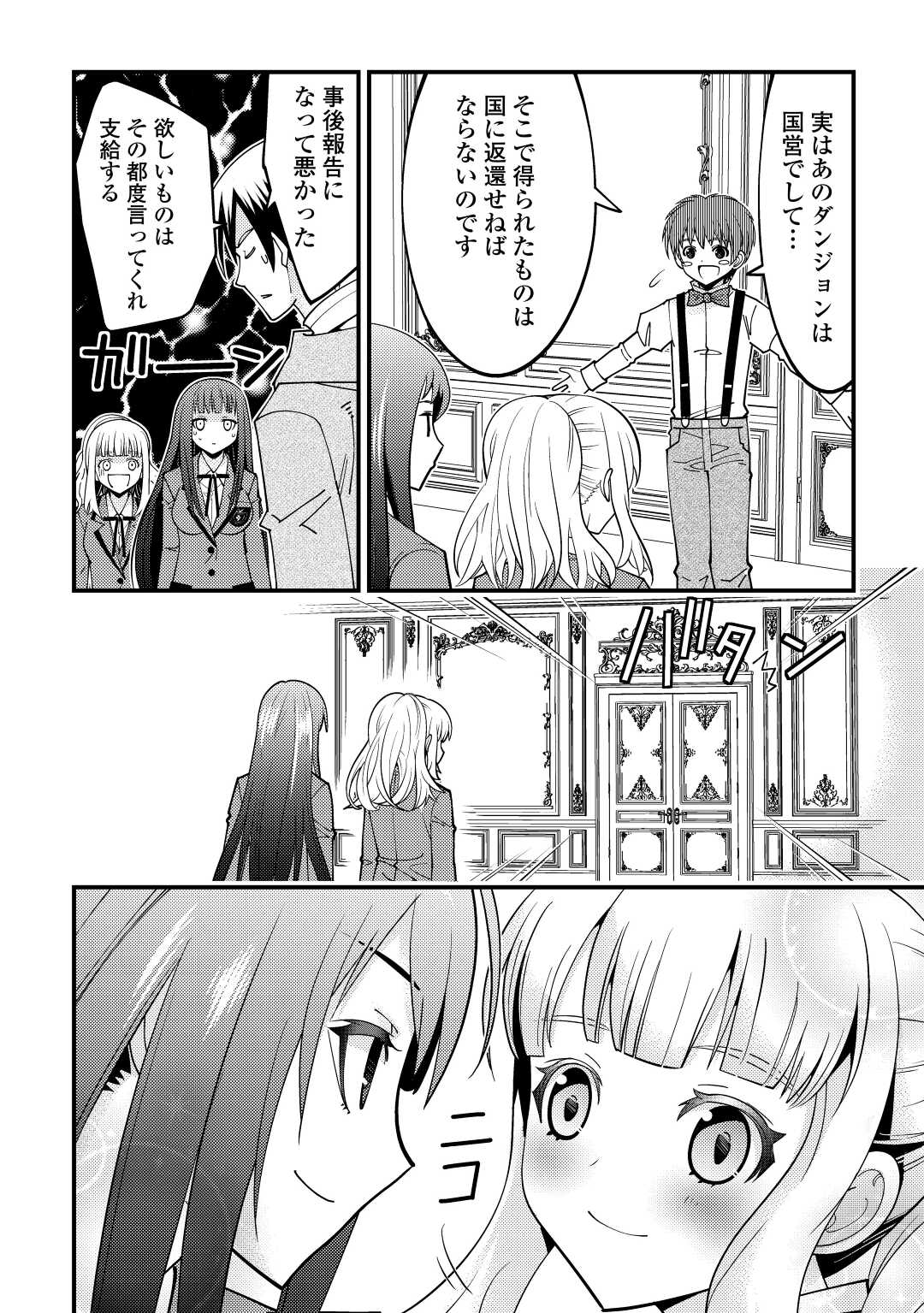 KAMISAMA NI KAGO 2 NIN BUN MORAIMASHITA (MANGA) - raw - Chapter 26 - https://jpdd.ccdd.to/JPDD/kamisamanikago2ninbunmoraimashitamanga/177720/uth4ah4gxvt.jpg