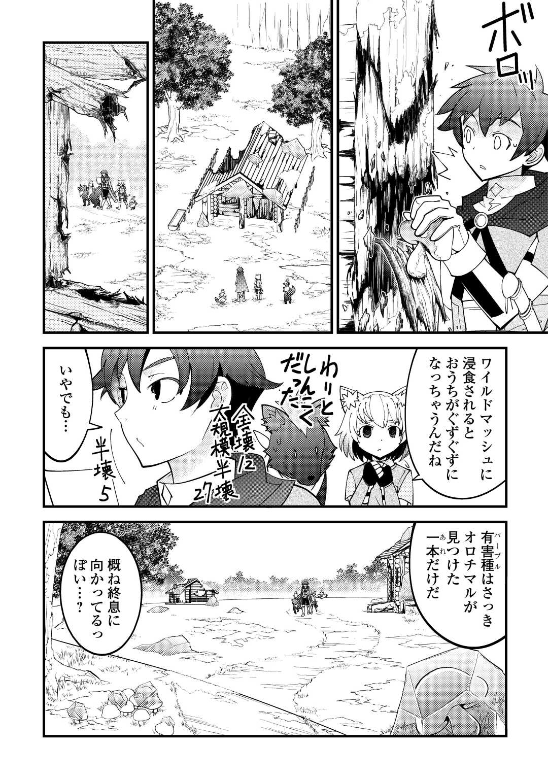 KAMISAMA NI KAGO 2 NIN BUN MORAIMASHITA (MANGA) - raw - Chapter 27 - https://jpdd.ccdd.to/JPDD/kamisamanikago2ninbunmoraimashitamanga/182699/5g2goopbeeg.jpg