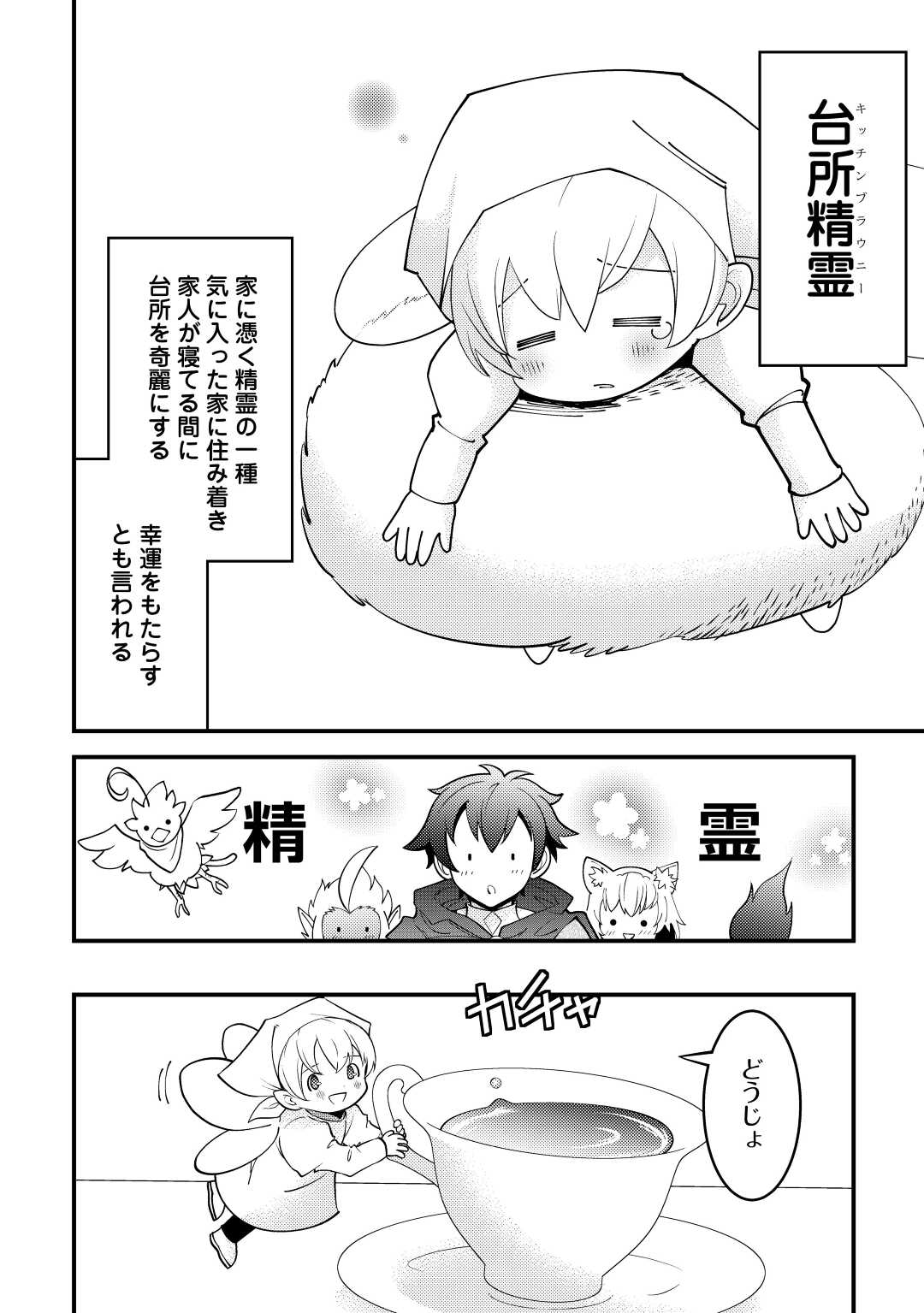 KAMISAMA NI KAGO 2 NIN BUN MORAIMASHITA (MANGA) - raw - Chapter 27 - https://jpdd.ccdd.to/JPDD/kamisamanikago2ninbunmoraimashitamanga/182699/cuvbsboa0jx.jpg