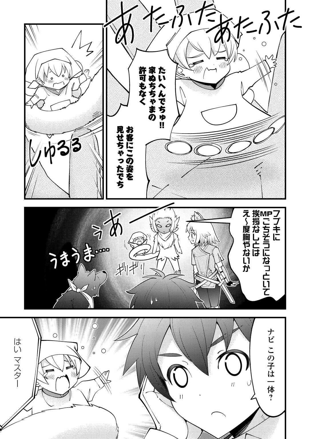 KAMISAMA NI KAGO 2 NIN BUN MORAIMASHITA (MANGA) - raw - Chapter 27 - https://jpdd.ccdd.to/JPDD/kamisamanikago2ninbunmoraimashitamanga/182699/h3vkeoi01or.jpg