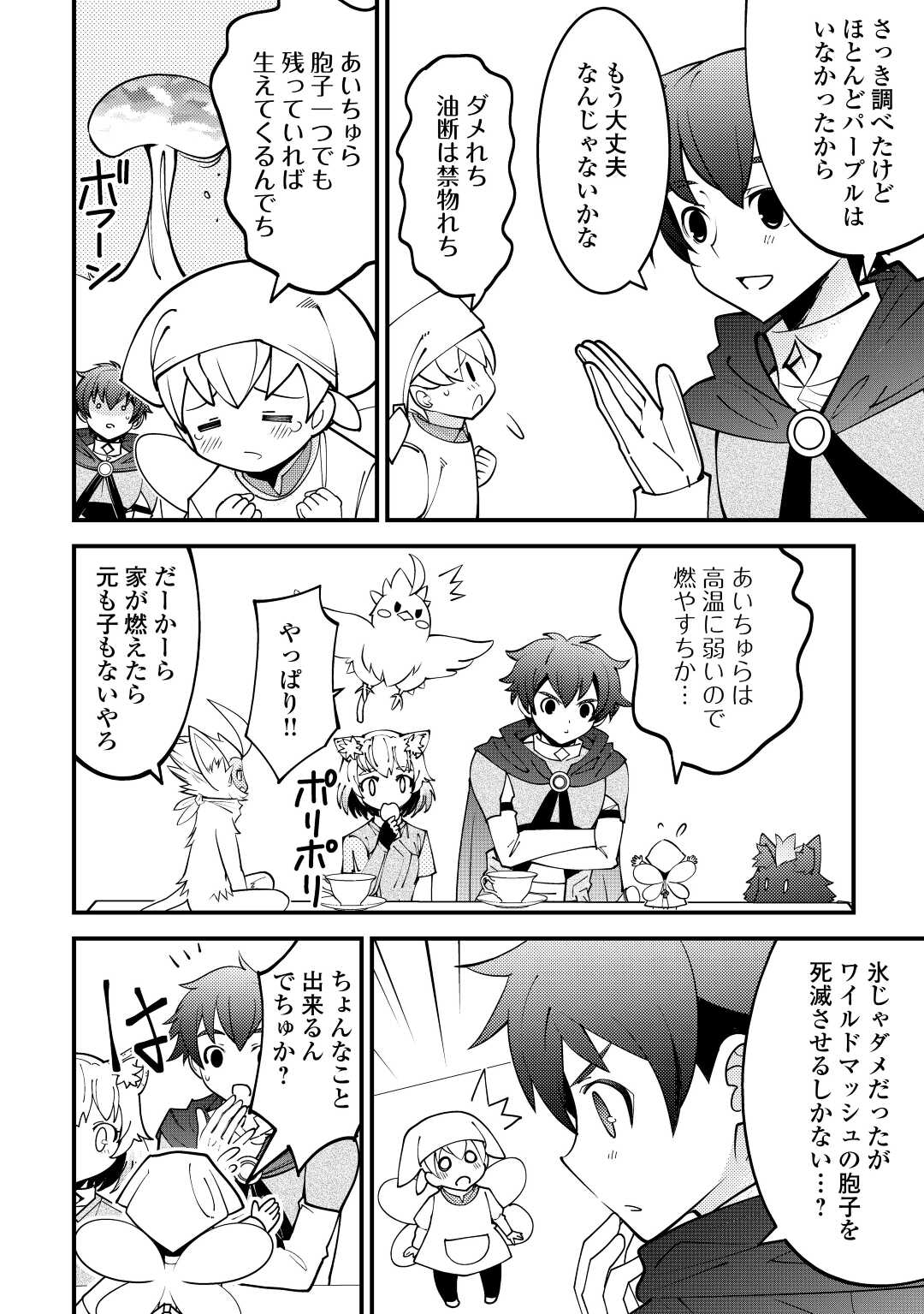 KAMISAMA NI KAGO 2 NIN BUN MORAIMASHITA (MANGA) - raw - Chapter 27 - https://jpdd.ccdd.to/JPDD/kamisamanikago2ninbunmoraimashitamanga/182699/jp1sxuo4qww.jpg