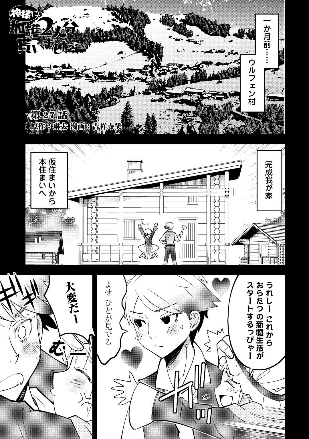 KAMISAMA NI KAGO 2 NIN BUN MORAIMASHITA (MANGA) - raw - Chapter 27 - https://jpdd.ccdd.to/JPDD/kamisamanikago2ninbunmoraimashitamanga/182699/nwxrshf3cro.jpg