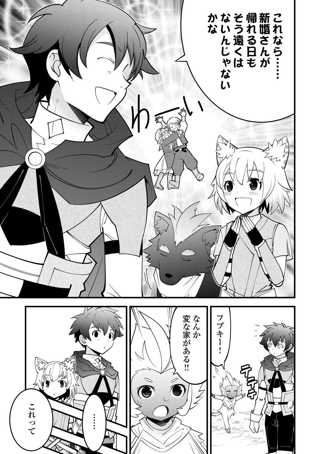 KAMISAMA NI KAGO 2 NIN BUN MORAIMASHITA (MANGA) - raw - Chapter 27 - https://jpdd.ccdd.to/JPDD/kamisamanikago2ninbunmoraimashitamanga/182699/ot3uttq1th0.jpg