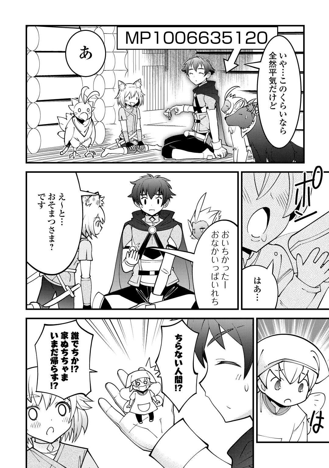 KAMISAMA NI KAGO 2 NIN BUN MORAIMASHITA (MANGA) - raw - Chapter 27 - https://jpdd.ccdd.to/JPDD/kamisamanikago2ninbunmoraimashitamanga/182699/qpz5mtk4n5y.jpg