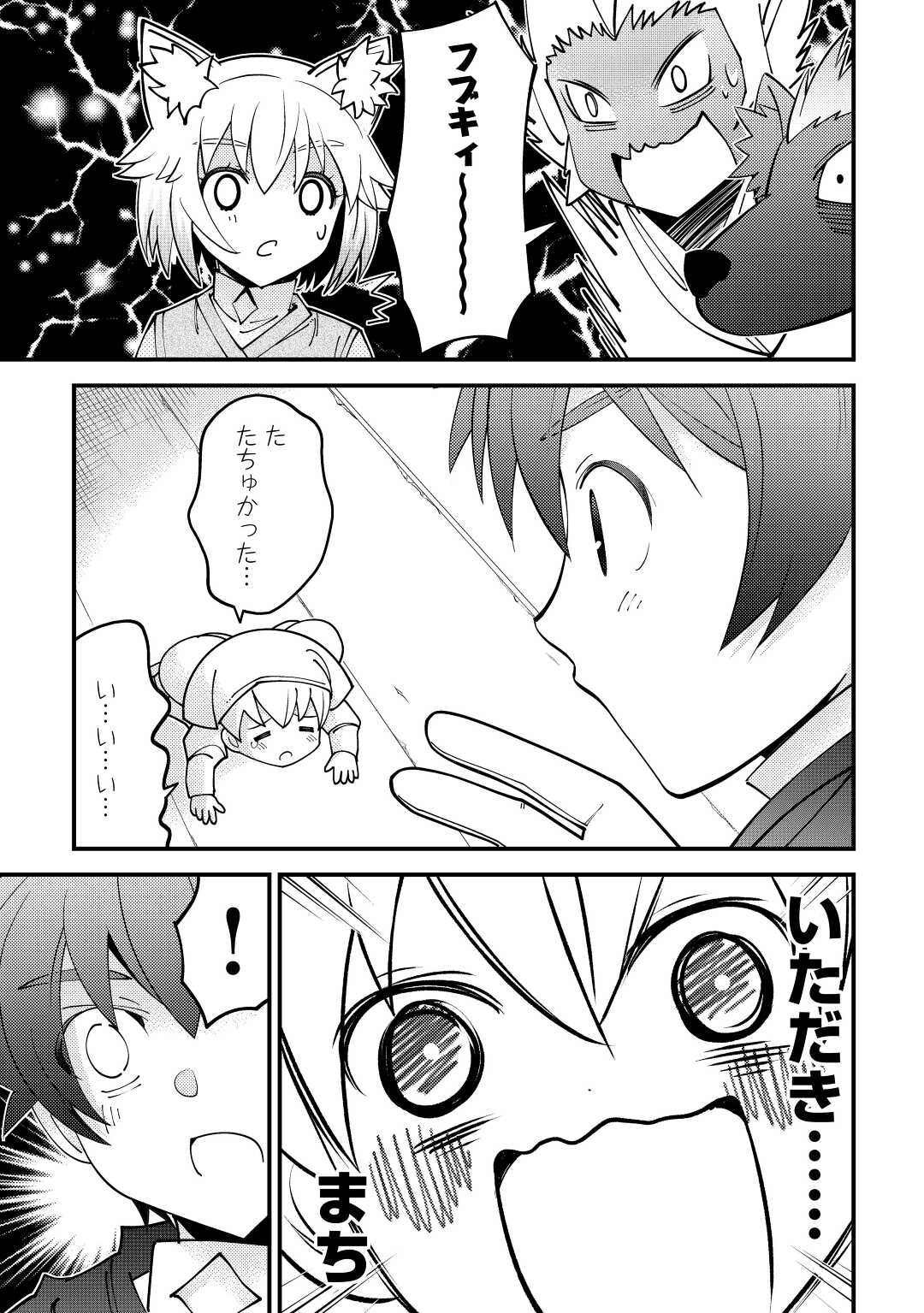 KAMISAMA NI KAGO 2 NIN BUN MORAIMASHITA (MANGA) - raw - Chapter 27 - https://jpdd.ccdd.to/JPDD/kamisamanikago2ninbunmoraimashitamanga/182699/qqm53cioivf.jpg
