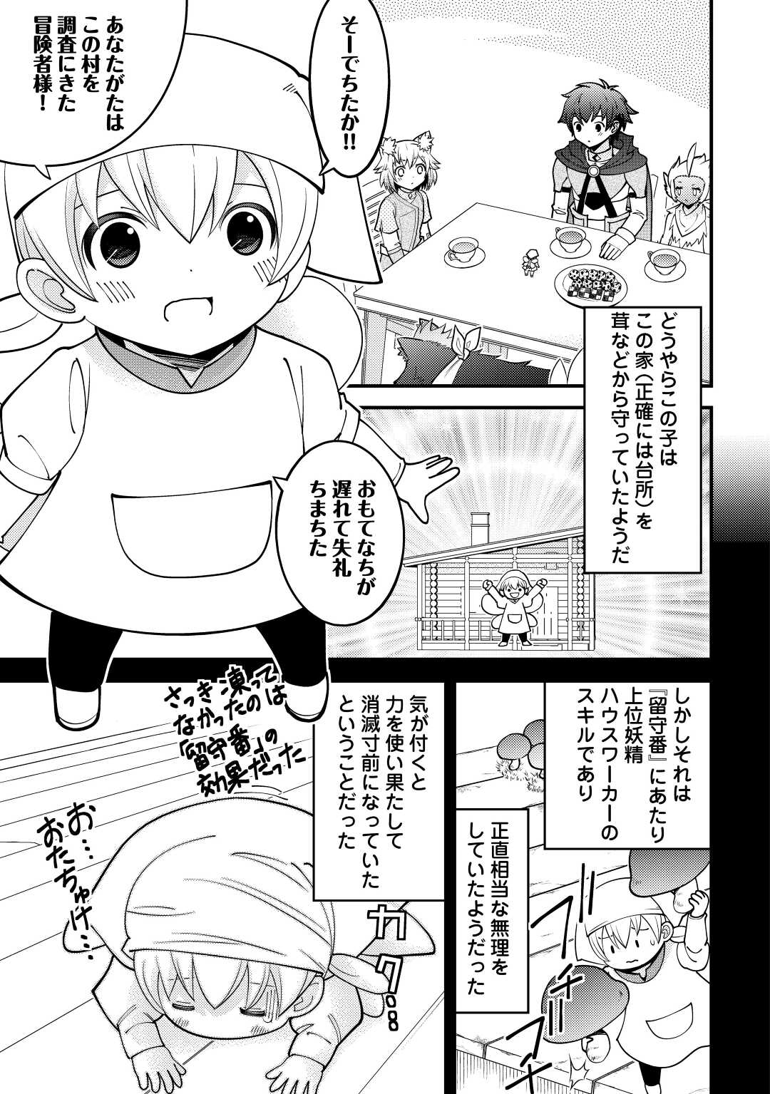 KAMISAMA NI KAGO 2 NIN BUN MORAIMASHITA (MANGA) - raw - Chapter 27 - https://jpdd.ccdd.to/JPDD/kamisamanikago2ninbunmoraimashitamanga/182699/rkwbawtu5gf.jpg