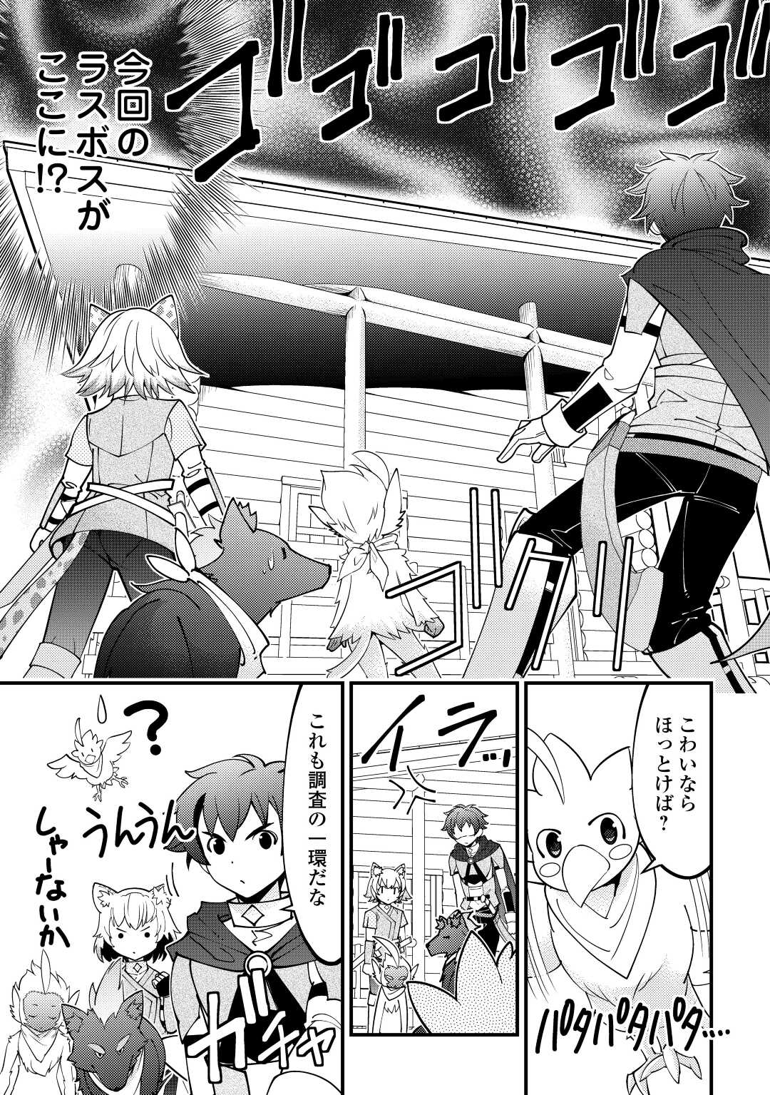 KAMISAMA NI KAGO 2 NIN BUN MORAIMASHITA (MANGA) - raw - Chapter 27 - https://jpdd.ccdd.to/JPDD/kamisamanikago2ninbunmoraimashitamanga/182699/xofpq5pycp4.jpg