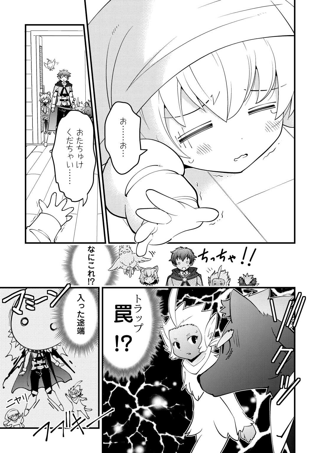 KAMISAMA NI KAGO 2 NIN BUN MORAIMASHITA (MANGA) - raw - Chapter 27 - https://jpdd.ccdd.to/JPDD/kamisamanikago2ninbunmoraimashitamanga/182699/ygond4vy5g5.jpg