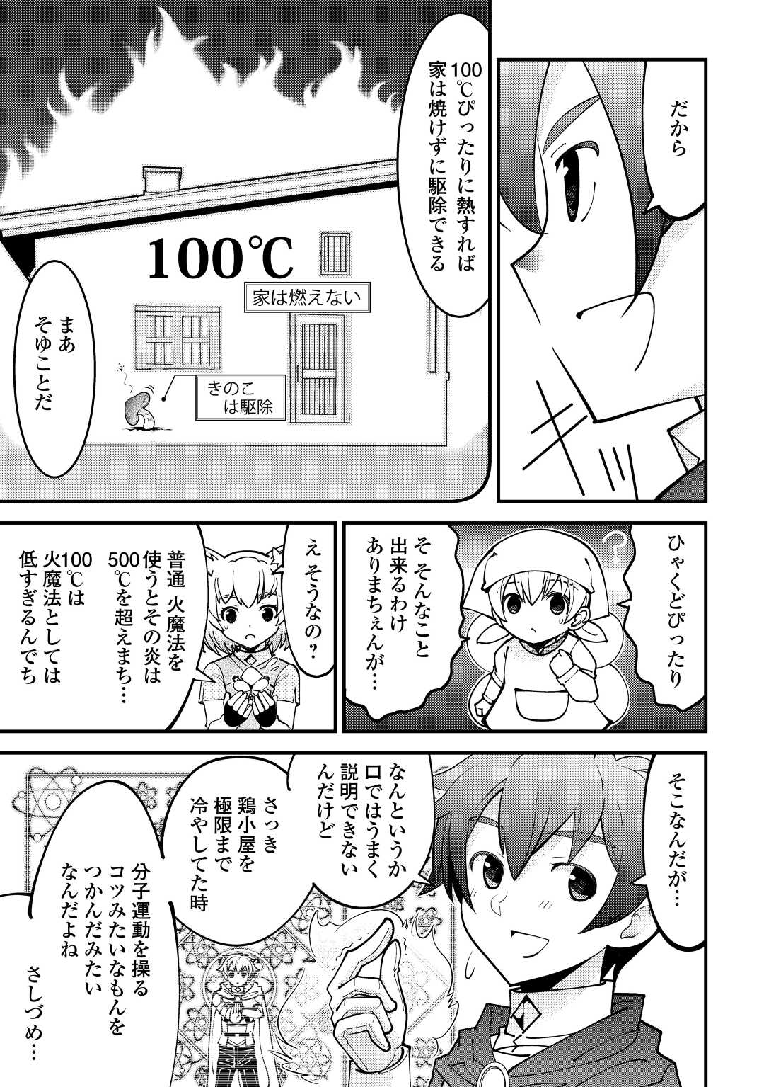 KAMISAMA NI KAGO 2 NIN BUN MORAIMASHITA (MANGA) - raw - Chapter 28 - https://jpdd.ccdd.to/JPDD/kamisamanikago2ninbunmoraimashitamanga/185784/3rbkbe2t24w.jpg