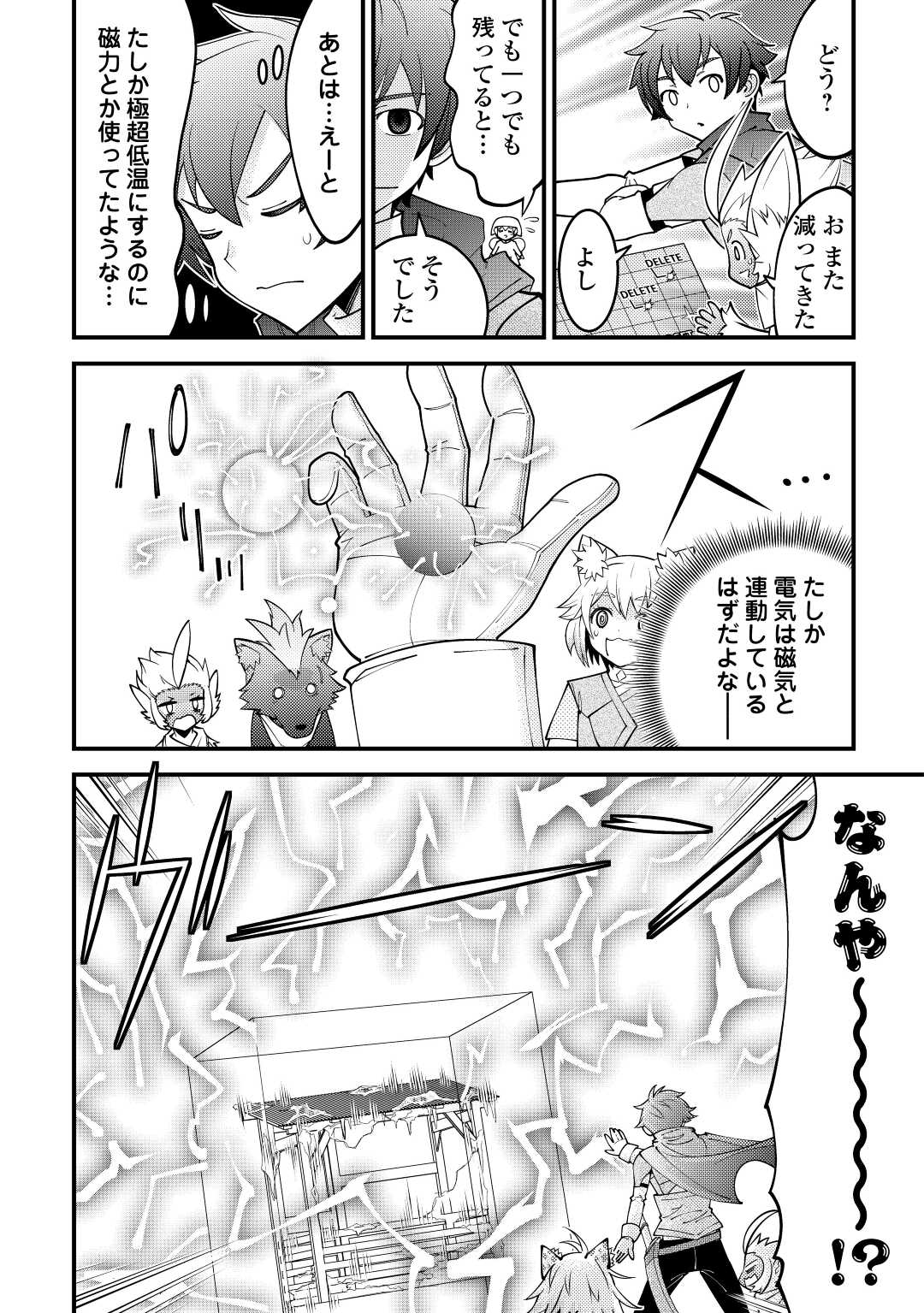 KAMISAMA NI KAGO 2 NIN BUN MORAIMASHITA (MANGA) - raw - Chapter 28 - https://jpdd.ccdd.to/JPDD/kamisamanikago2ninbunmoraimashitamanga/185784/f0hsdenco5f.jpg