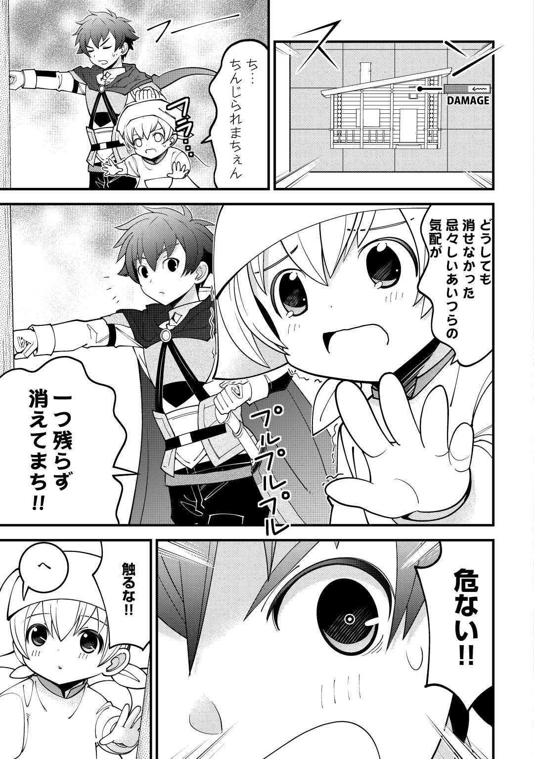 KAMISAMA NI KAGO 2 NIN BUN MORAIMASHITA (MANGA) - raw - Chapter 28 - https://jpdd.ccdd.to/JPDD/kamisamanikago2ninbunmoraimashitamanga/185784/k4kqnpoi5se.jpg