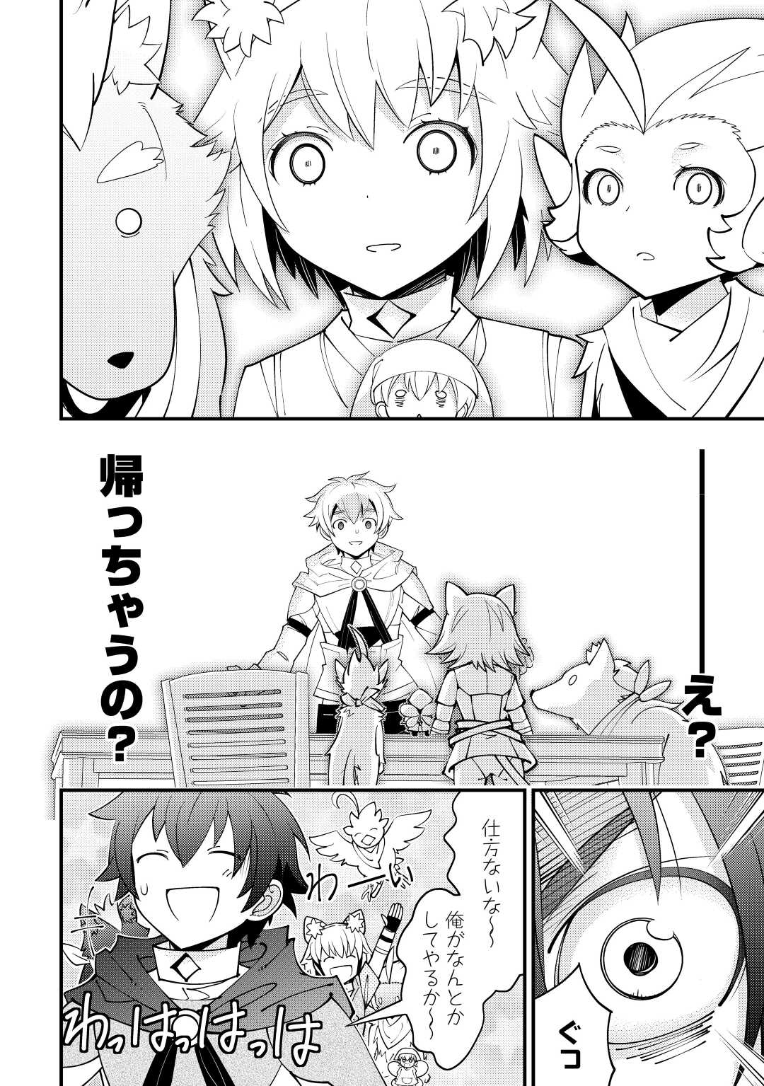 KAMISAMA NI KAGO 2 NIN BUN MORAIMASHITA (MANGA) - raw - Chapter 28 - https://jpdd.ccdd.to/JPDD/kamisamanikago2ninbunmoraimashitamanga/185784/rrxxsle5ujg.jpg