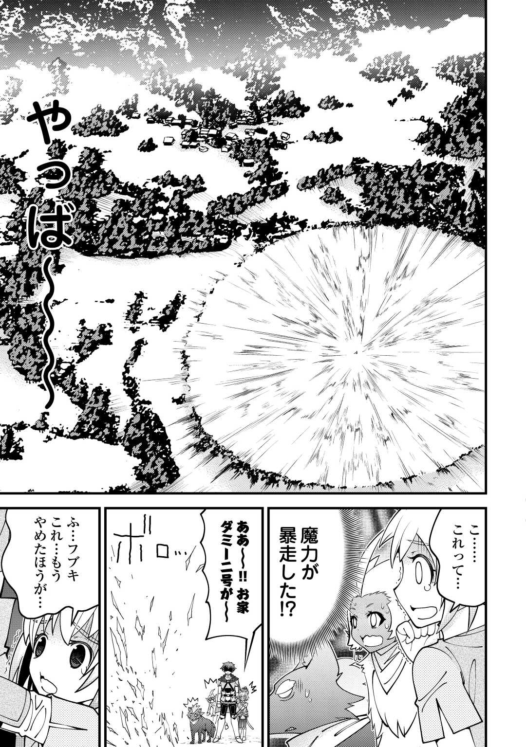 KAMISAMA NI KAGO 2 NIN BUN MORAIMASHITA (MANGA) - raw - Chapter 28 - https://jpdd.ccdd.to/JPDD/kamisamanikago2ninbunmoraimashitamanga/185784/wcxki3bnajc.jpg