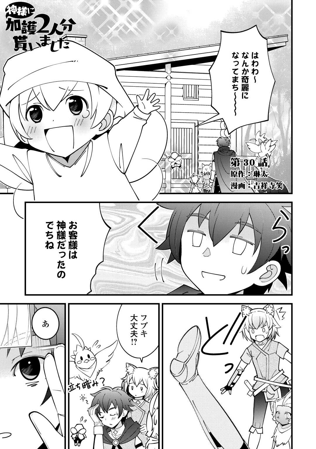 KAMISAMA NI KAGO 2 NIN BUN MORAIMASHITA (MANGA) - raw - Chapter 30 - https://jpdd.ccdd.to/JPDD/kamisamanikago2ninbunmoraimashitamanga/190699/230wu4ub2hp.jpg