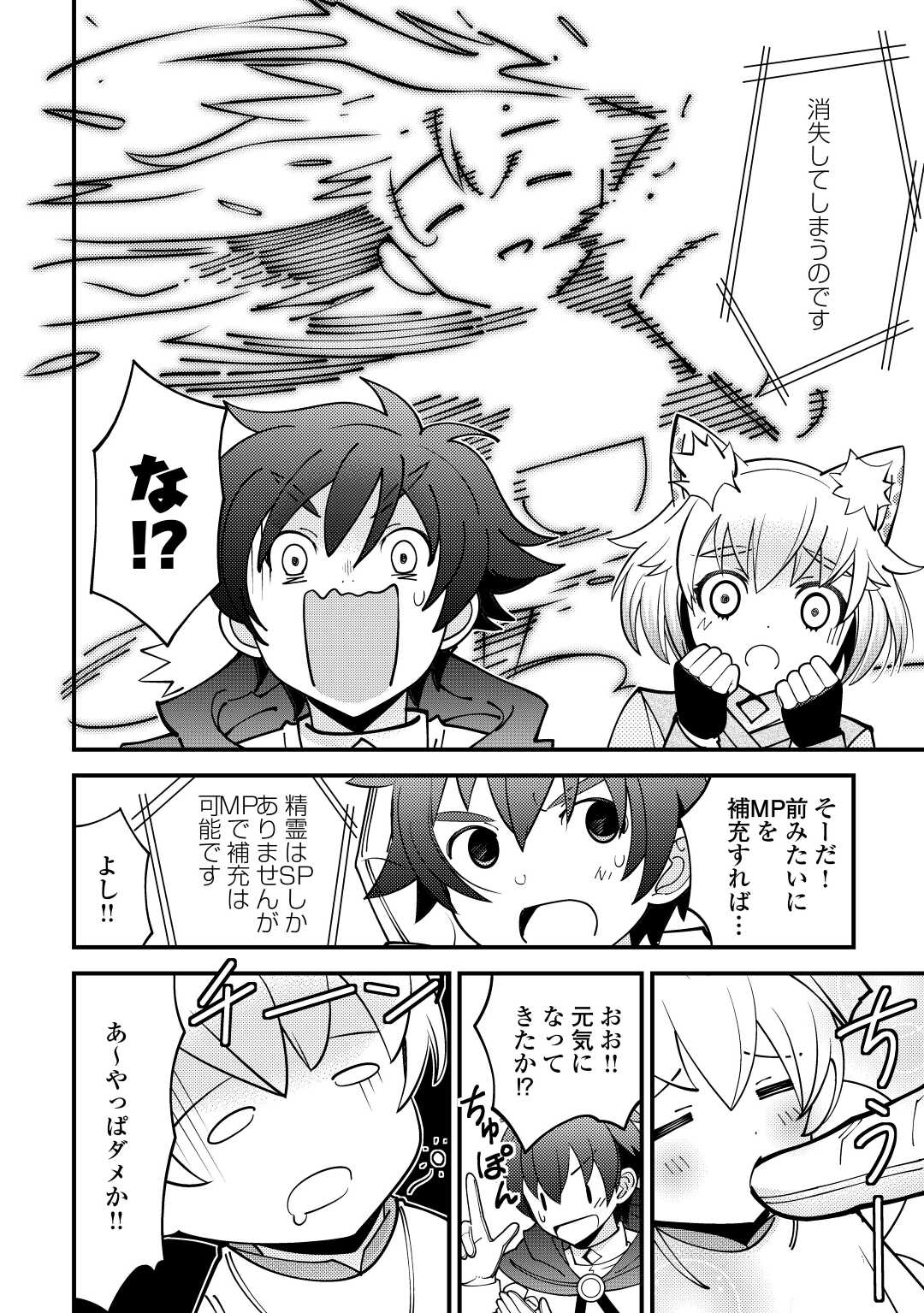 KAMISAMA NI KAGO 2 NIN BUN MORAIMASHITA (MANGA) - raw - Chapter 30 - https://jpdd.ccdd.to/JPDD/kamisamanikago2ninbunmoraimashitamanga/190699/ddwxc5lvnct.jpg