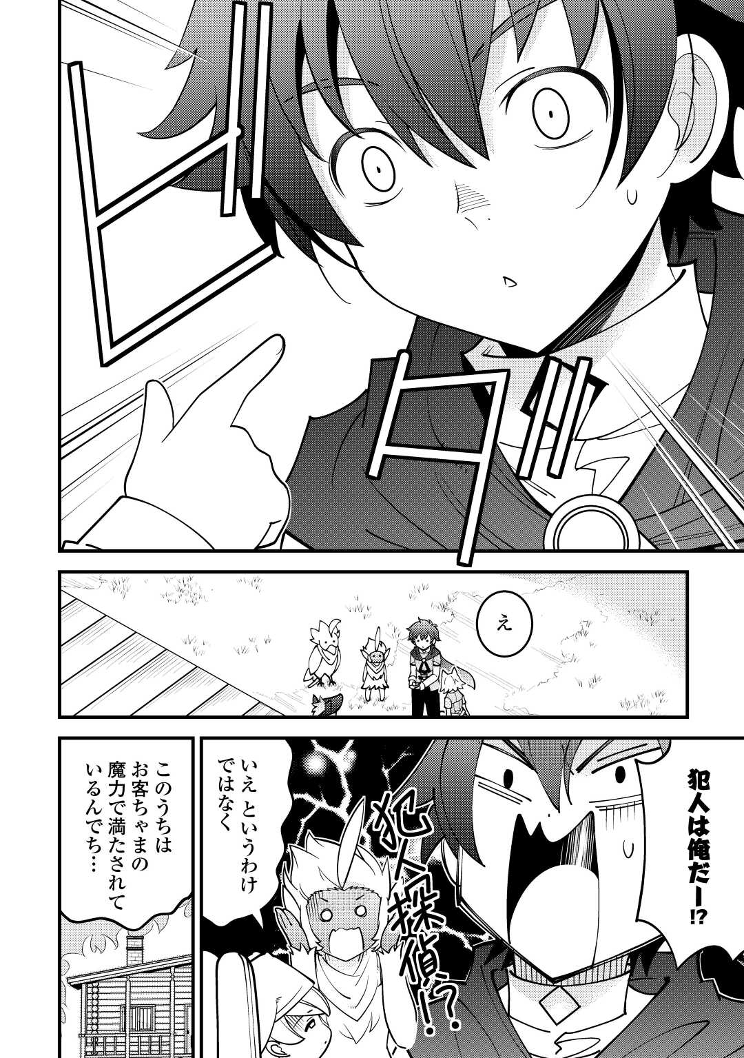 KAMISAMA NI KAGO 2 NIN BUN MORAIMASHITA (MANGA) - raw - Chapter 30 - https://jpdd.ccdd.to/JPDD/kamisamanikago2ninbunmoraimashitamanga/190699/jqknm4psdhj.jpg