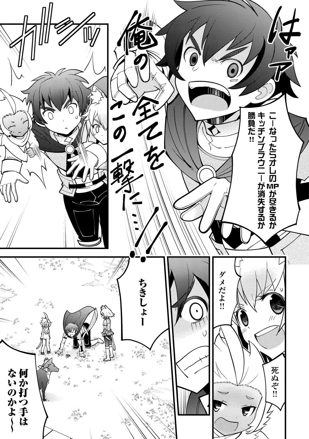 KAMISAMA NI KAGO 2 NIN BUN MORAIMASHITA (MANGA) - raw - Chapter 30 - https://jpdd.ccdd.to/JPDD/kamisamanikago2ninbunmoraimashitamanga/190699/jz23l441f2h.jpg