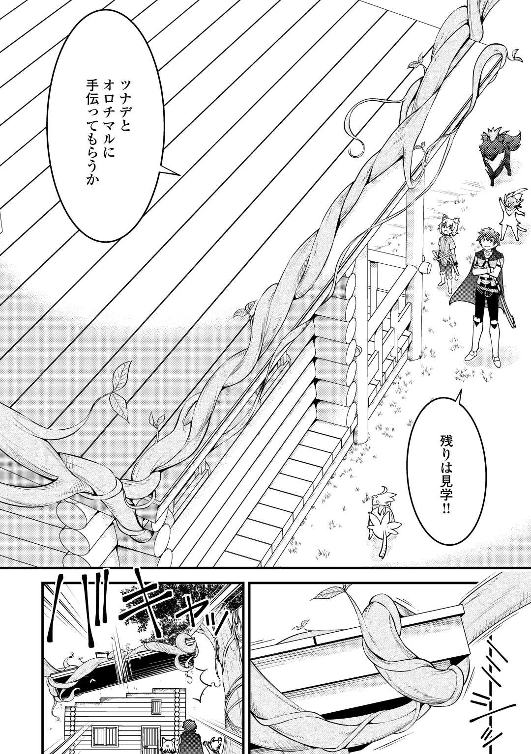 KAMISAMA NI KAGO 2 NIN BUN MORAIMASHITA (MANGA) - raw - Chapter 30 - https://jpdd.ccdd.to/JPDD/kamisamanikago2ninbunmoraimashitamanga/190699/lyvp3qgopej.jpg