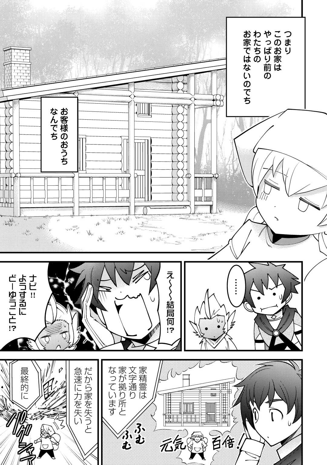 KAMISAMA NI KAGO 2 NIN BUN MORAIMASHITA (MANGA) - raw - Chapter 30 - https://jpdd.ccdd.to/JPDD/kamisamanikago2ninbunmoraimashitamanga/190699/s2gt51fxtog.jpg
