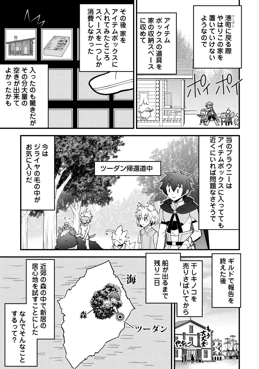 KAMISAMA NI KAGO 2 NIN BUN MORAIMASHITA (MANGA) - raw - Chapter 30 - https://jpdd.ccdd.to/JPDD/kamisamanikago2ninbunmoraimashitamanga/190699/zre2mkmhrsa.jpg