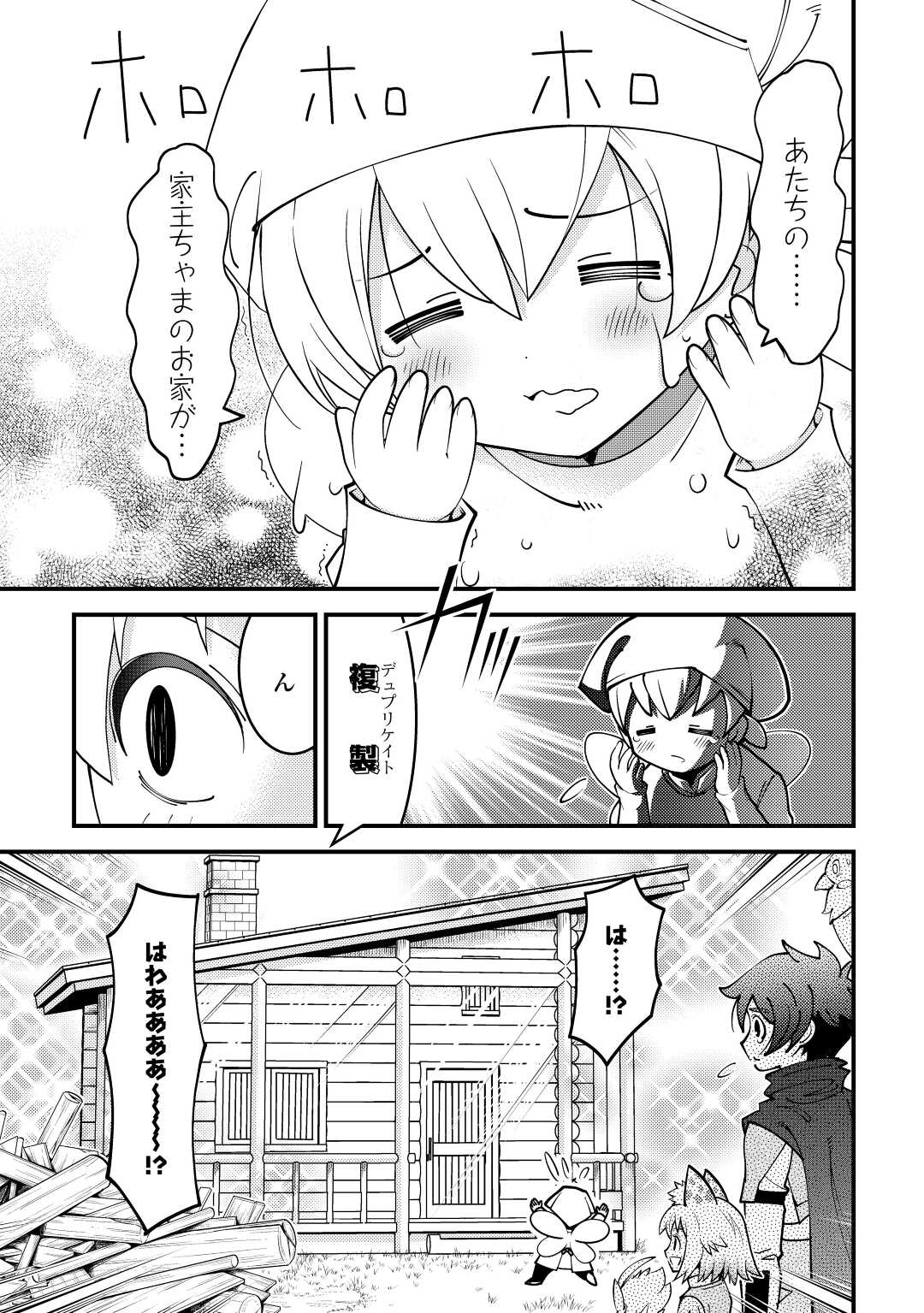 KAMISAMA NI KAGO 2 NIN BUN MORAIMASHITA (MANGA) - raw - Chapter 29 - https://jpdd.ccdd.to/JPDD/kamisamanikago2ninbunmoraimashitamanga/190700/0ne0q2qrj3a.jpg