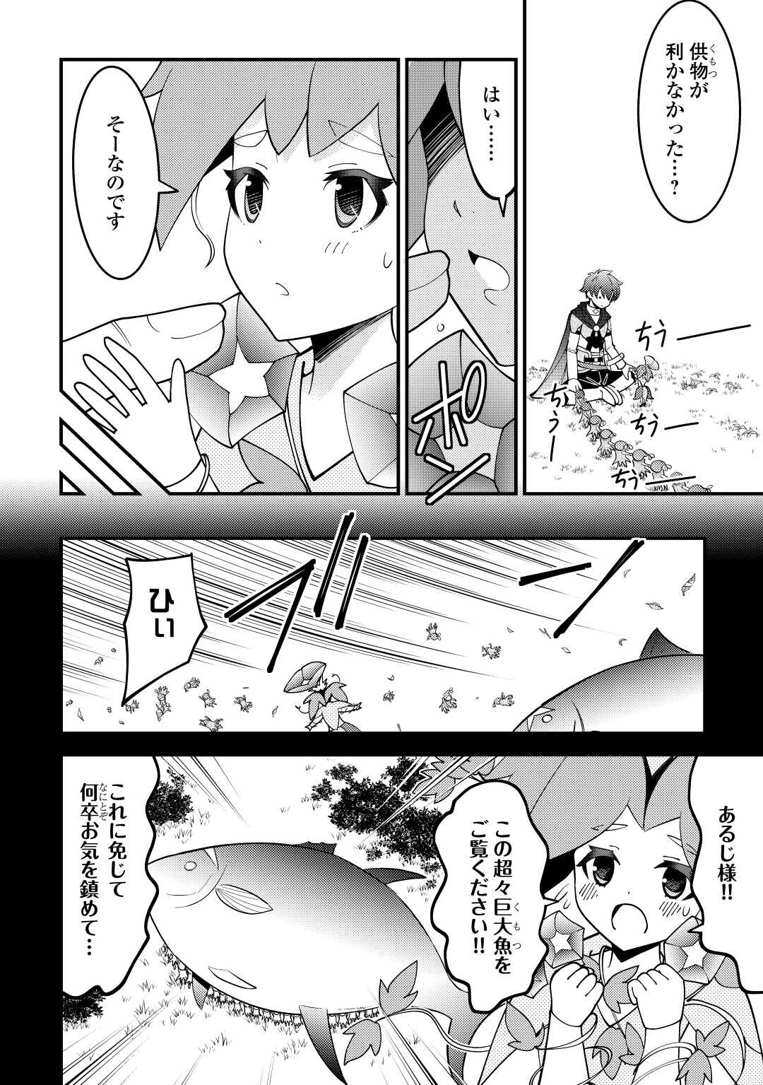 KAMISAMA NI KAGO 2 NIN BUN MORAIMASHITA (MANGA) - raw - Chapter 29 - https://jpdd.ccdd.to/JPDD/kamisamanikago2ninbunmoraimashitamanga/190700/2szndoozljp.jpg