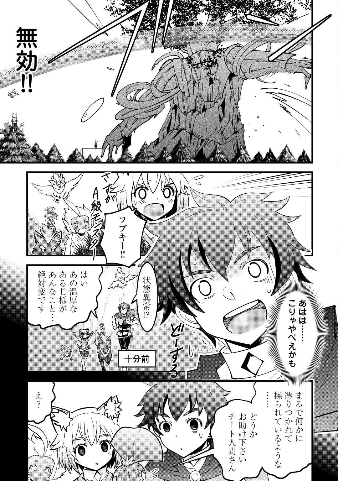 KAMISAMA NI KAGO 2 NIN BUN MORAIMASHITA (MANGA) - raw - Chapter 29 - https://jpdd.ccdd.to/JPDD/kamisamanikago2ninbunmoraimashitamanga/190700/5ktkripm2gc.jpg