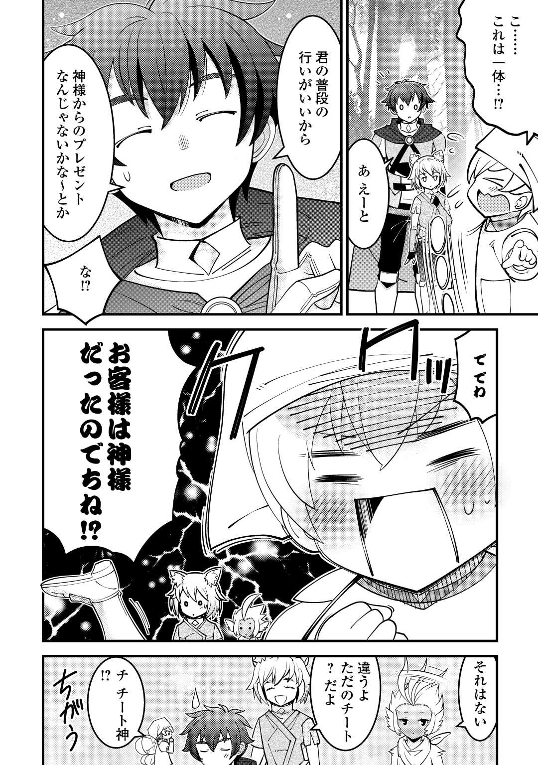 KAMISAMA NI KAGO 2 NIN BUN MORAIMASHITA (MANGA) - raw - Chapter 29 - https://jpdd.ccdd.to/JPDD/kamisamanikago2ninbunmoraimashitamanga/190700/an1m3usfb11.jpg
