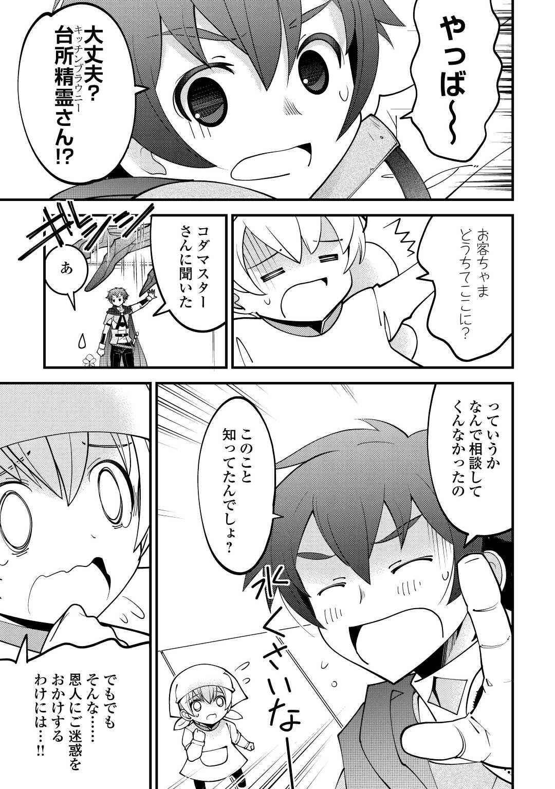 KAMISAMA NI KAGO 2 NIN BUN MORAIMASHITA (MANGA) - raw - Chapter 29 - https://jpdd.ccdd.to/JPDD/kamisamanikago2ninbunmoraimashitamanga/190700/aygyle1pa04.jpg