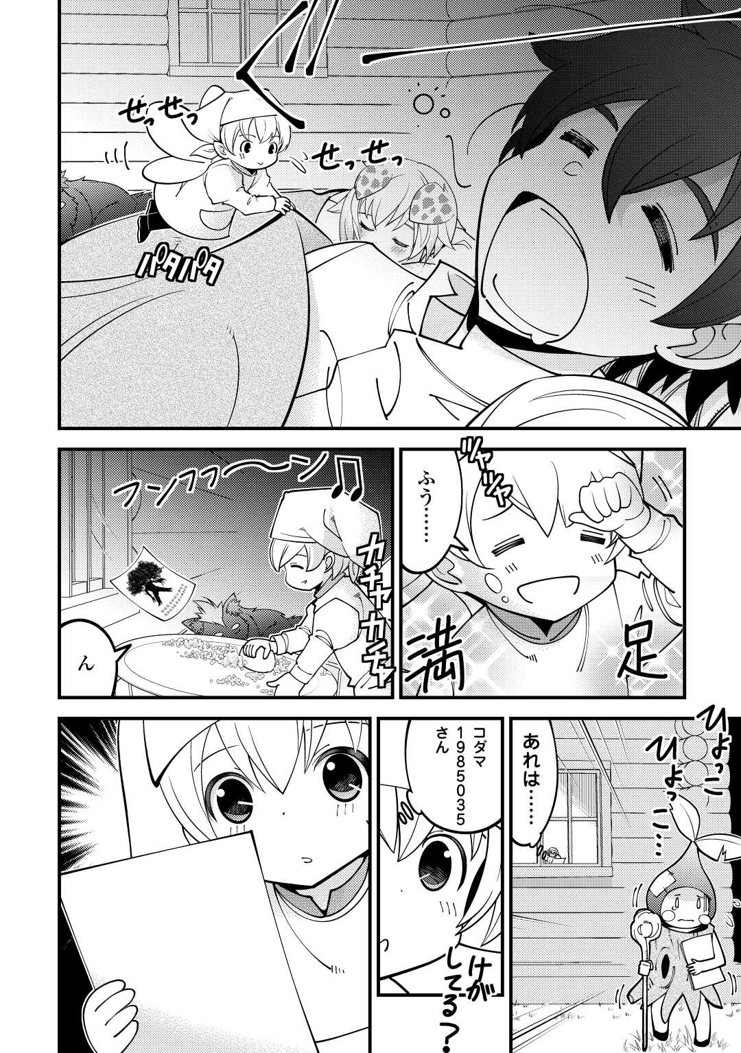 KAMISAMA NI KAGO 2 NIN BUN MORAIMASHITA (MANGA) - raw - Chapter 29 - https://jpdd.ccdd.to/JPDD/kamisamanikago2ninbunmoraimashitamanga/190700/cenjfx5ji4k.jpg