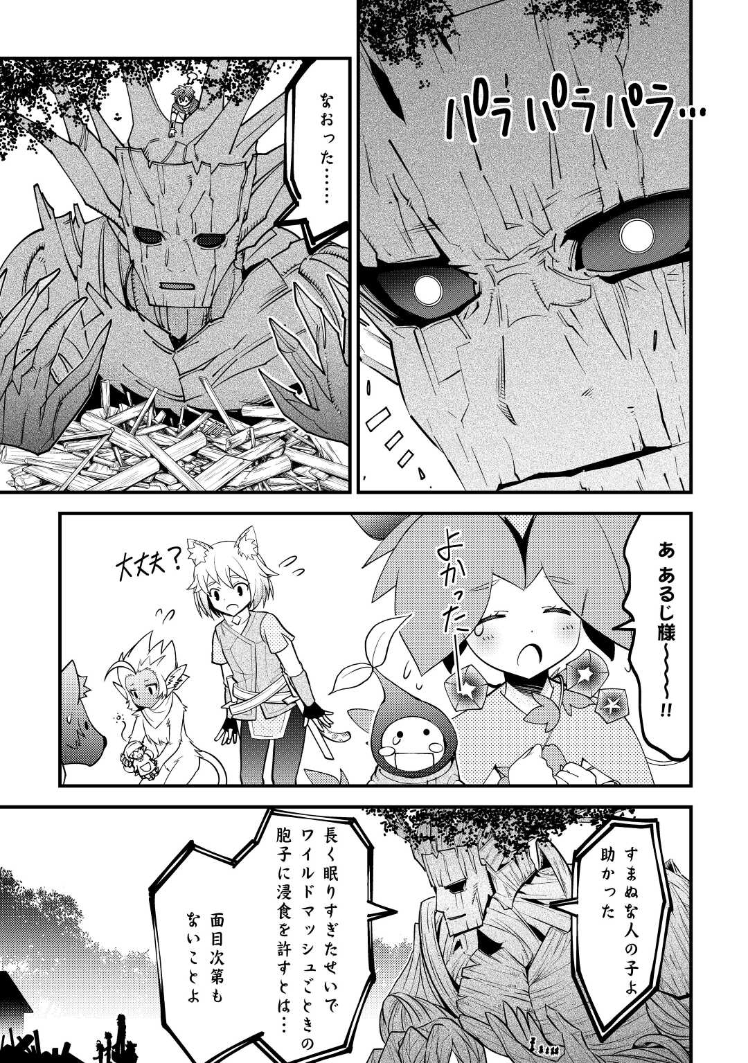 KAMISAMA NI KAGO 2 NIN BUN MORAIMASHITA (MANGA) - raw - Chapter 29 - https://jpdd.ccdd.to/JPDD/kamisamanikago2ninbunmoraimashitamanga/190700/fl2kqpzt3xi.jpg
