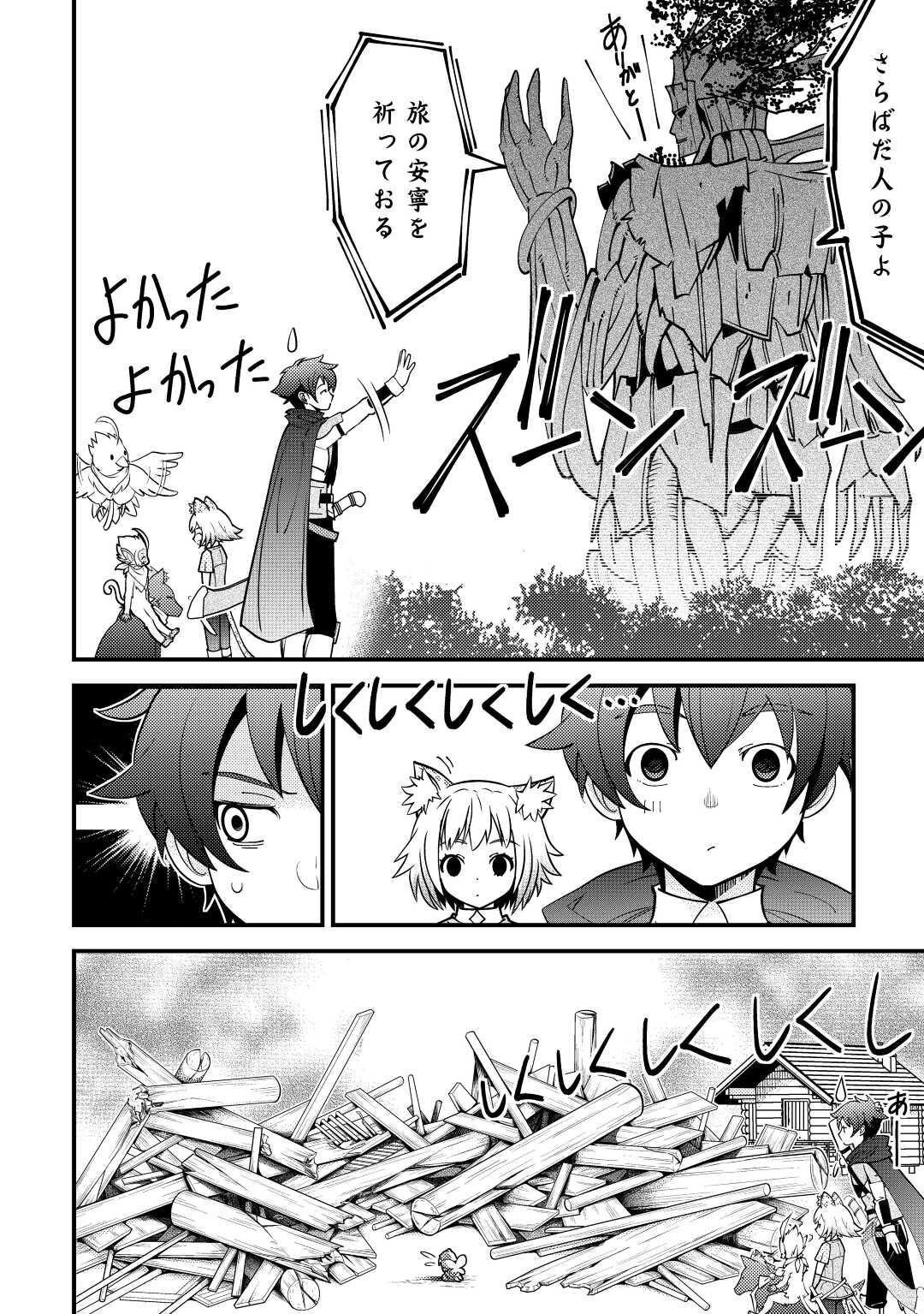 KAMISAMA NI KAGO 2 NIN BUN MORAIMASHITA (MANGA) - raw - Chapter 29 - https://jpdd.ccdd.to/JPDD/kamisamanikago2ninbunmoraimashitamanga/190700/pnouu5gij5h.jpg