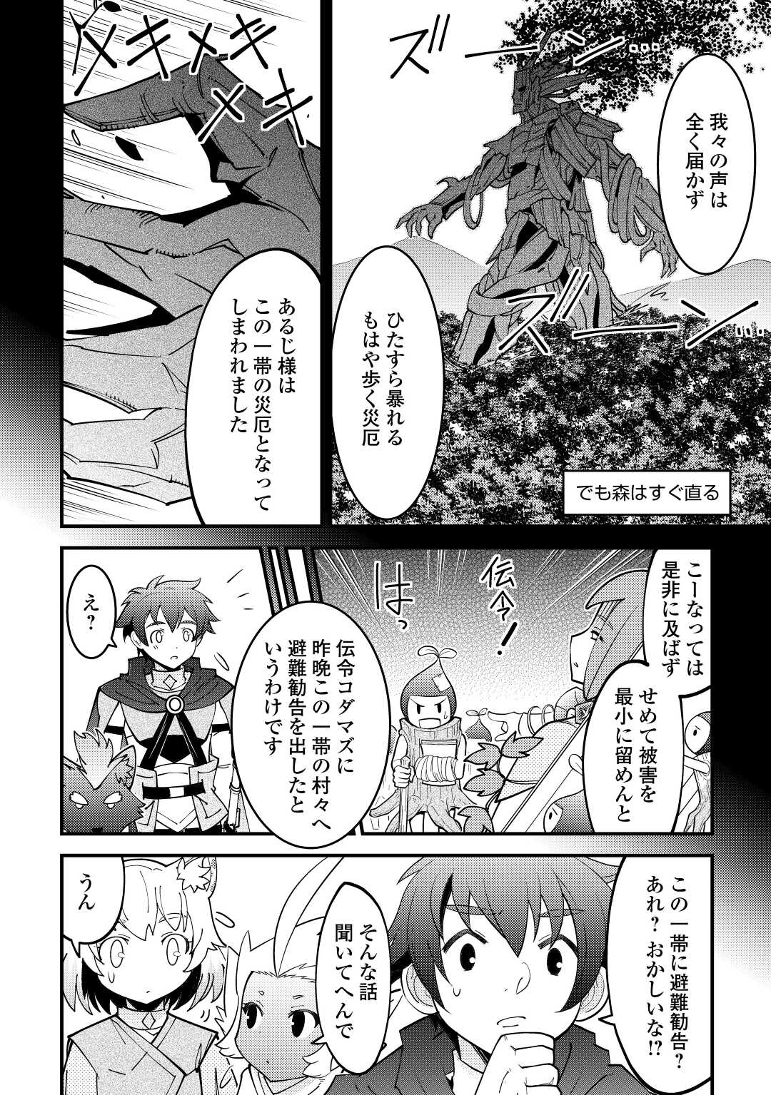 KAMISAMA NI KAGO 2 NIN BUN MORAIMASHITA (MANGA) - raw - Chapter 29 - https://jpdd.ccdd.to/JPDD/kamisamanikago2ninbunmoraimashitamanga/190700/qywmcv4u123.jpg