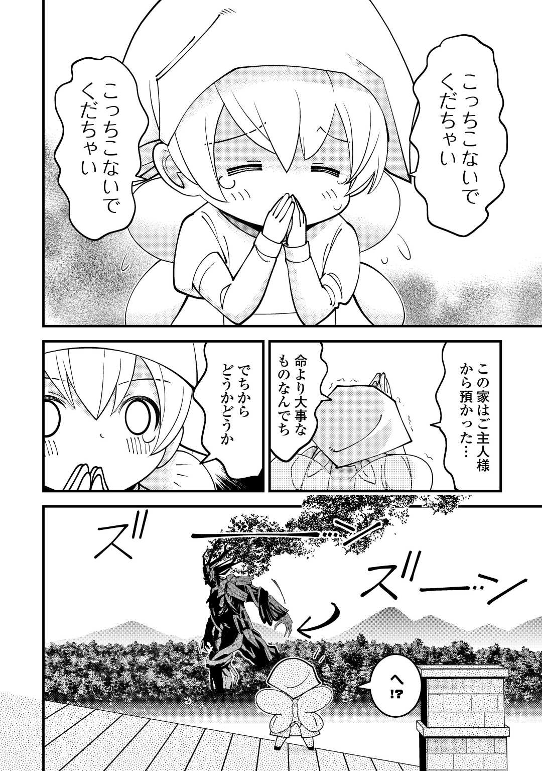 KAMISAMA NI KAGO 2 NIN BUN MORAIMASHITA (MANGA) - raw - Chapter 29 - https://jpdd.ccdd.to/JPDD/kamisamanikago2ninbunmoraimashitamanga/190700/sc34llshd1x.jpg