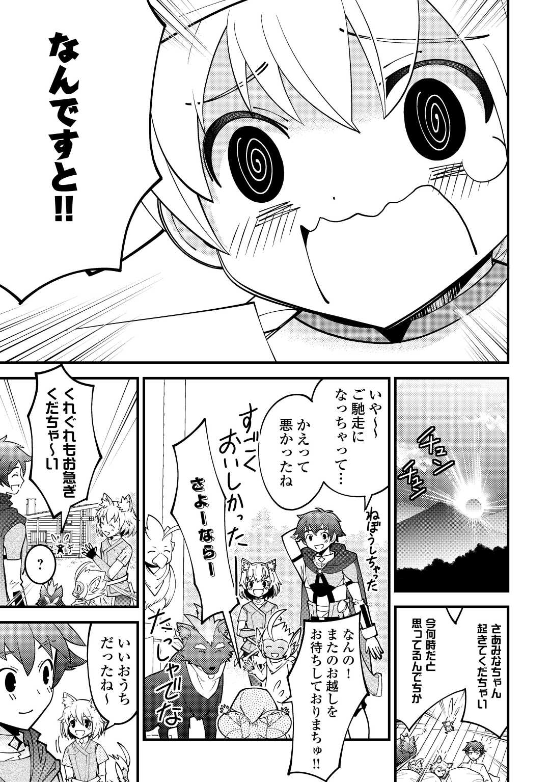 KAMISAMA NI KAGO 2 NIN BUN MORAIMASHITA (MANGA) - raw - Chapter 29 - https://jpdd.ccdd.to/JPDD/kamisamanikago2ninbunmoraimashitamanga/190700/ucs2b5evpw2.jpg