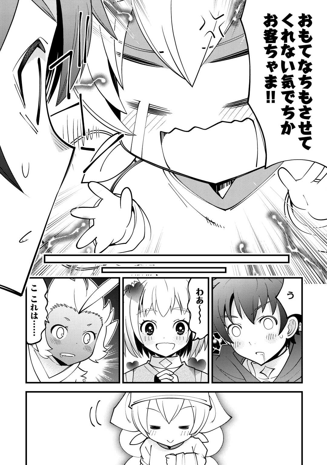 KAMISAMA NI KAGO 2 NIN BUN MORAIMASHITA (MANGA) - raw - Chapter 29 - https://jpdd.ccdd.to/JPDD/kamisamanikago2ninbunmoraimashitamanga/190700/urcf1nj3mvw.jpg