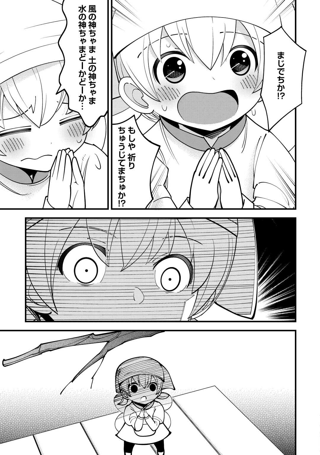 KAMISAMA NI KAGO 2 NIN BUN MORAIMASHITA (MANGA) - raw - Chapter 29 - https://jpdd.ccdd.to/JPDD/kamisamanikago2ninbunmoraimashitamanga/190700/w3o1qm1pgjm.jpg
